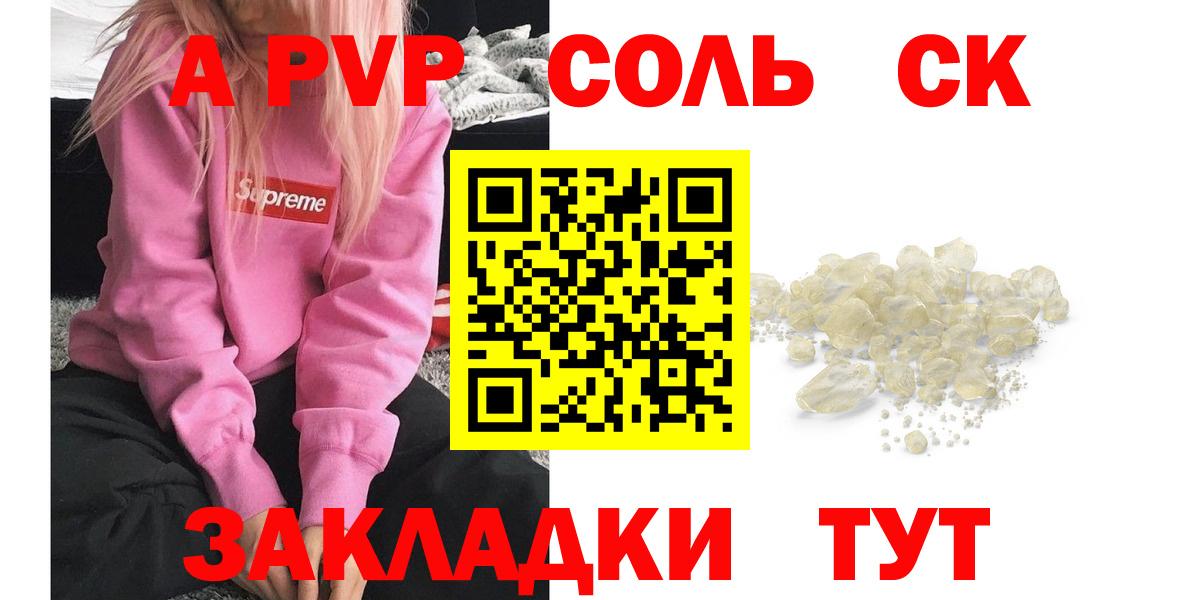 А ПВП СК КРИС  A PVP кристаллы  APVP  Вход с VPN  Альфа ПВП крисы CK  Сальск 