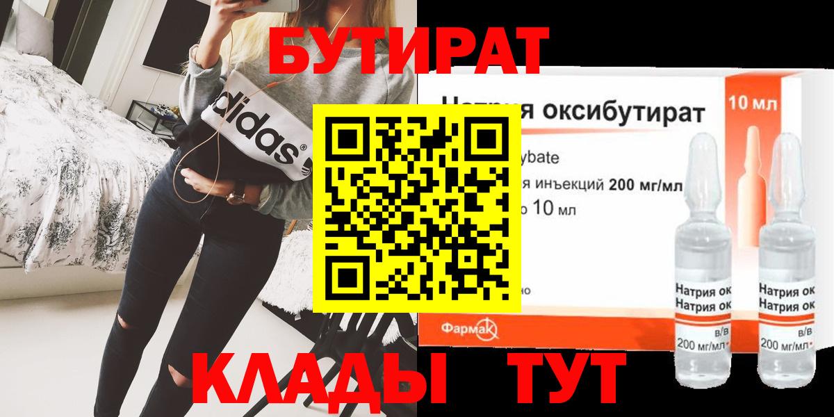 Бутират жидкий экстази  Вход с VPN  Сальск 