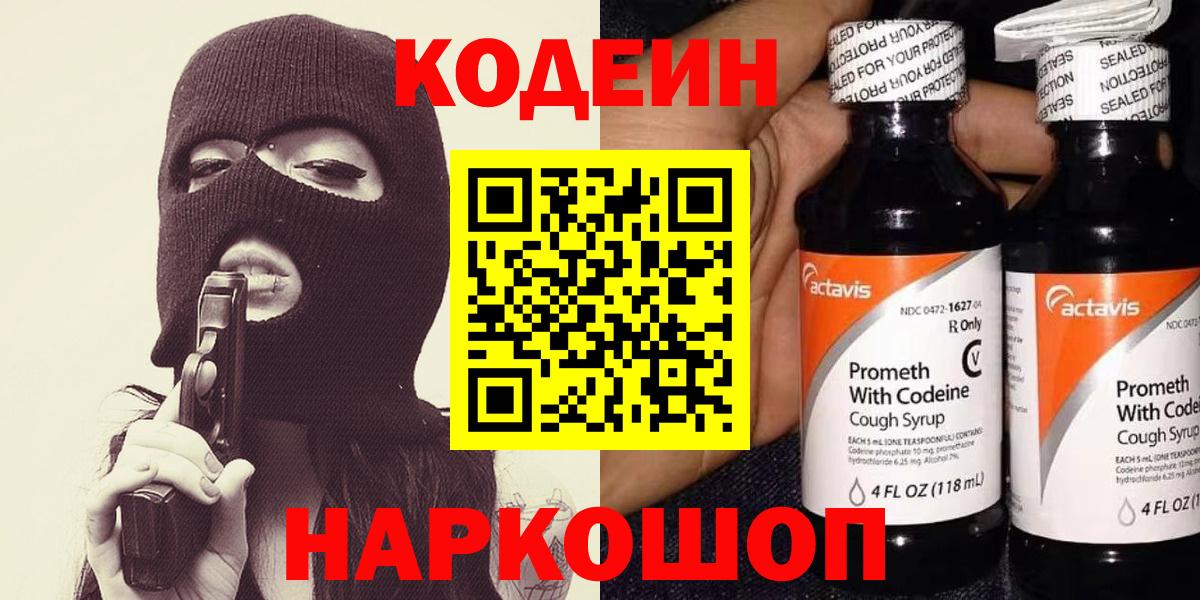 Сальск  Кодеиновый сироп Lean напиток Lean (лин)  Вход с VPN  Codein напиток Lean (лин) 