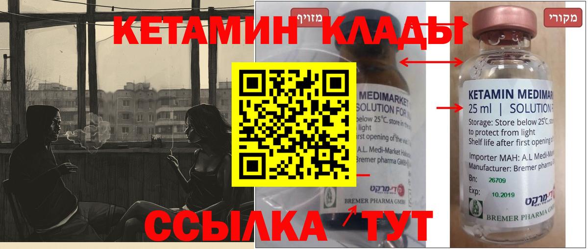 Кетамин VHQ  Вход с VPN  Сальск 
