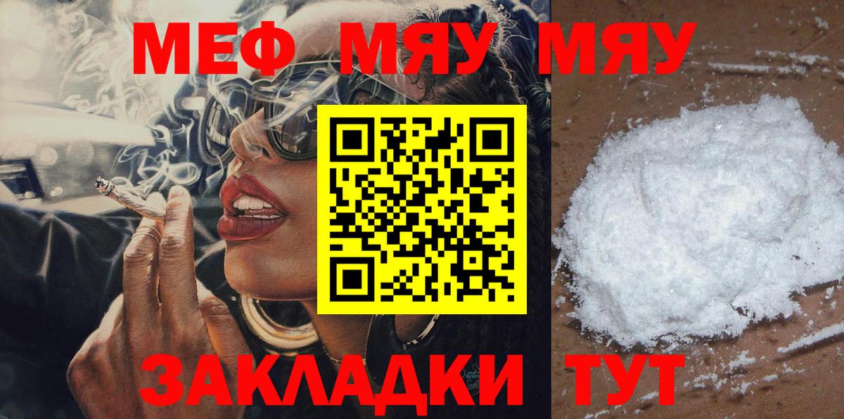 Меф мяу мяу  Сальск
