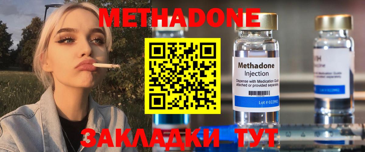МЕТАДОН VHQ  Вход с VPN  МЕТАДОН мёд  Сальск 